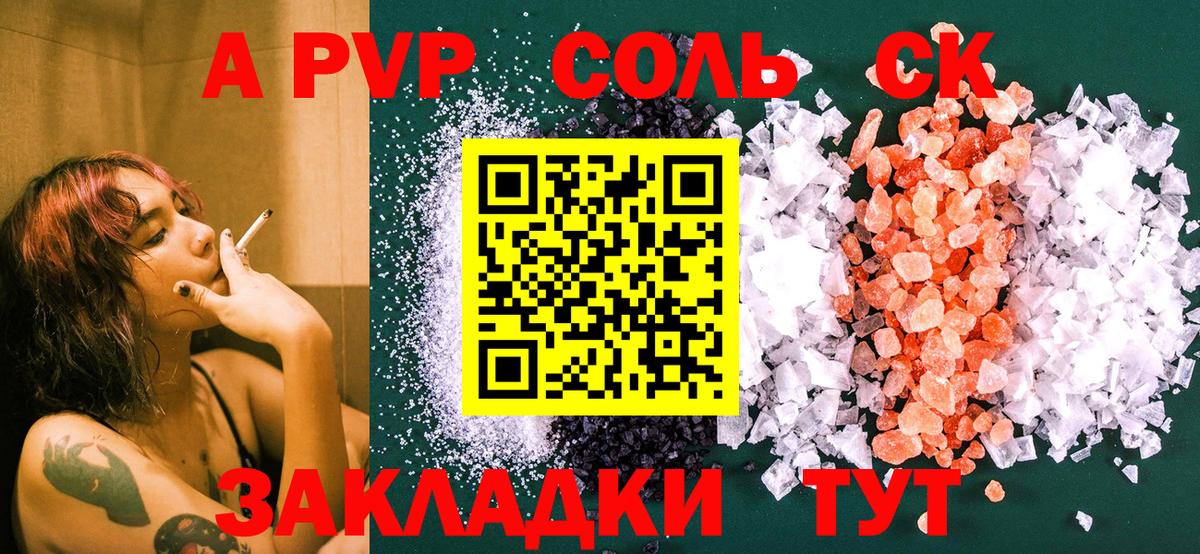 A-PVP СК  A-PVP Crystall  APVP СК  Вход с VPN  Ступино 