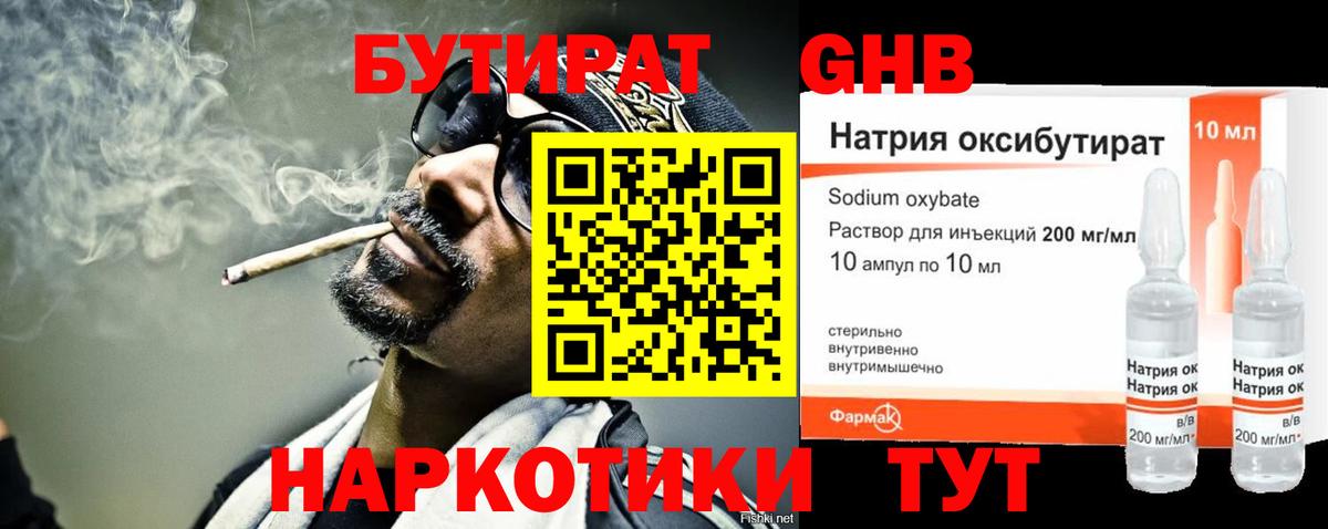 БУТИРАТ Butirat  Вход с VPN  Ступино 