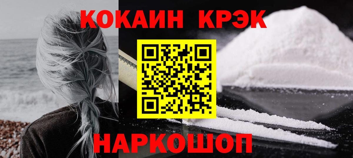 Cocaine 97%  Вход с VPN  Ступино 