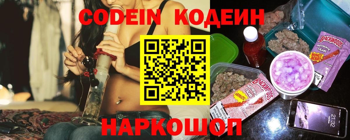 Codein Purple Drank Ступино
