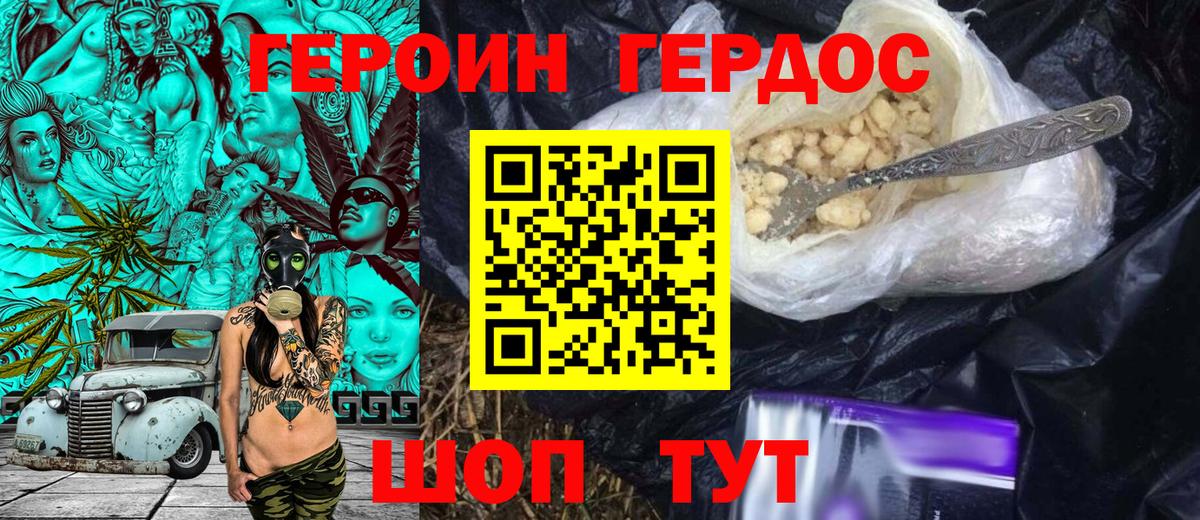 ГЕРОИН Heroin Ступино