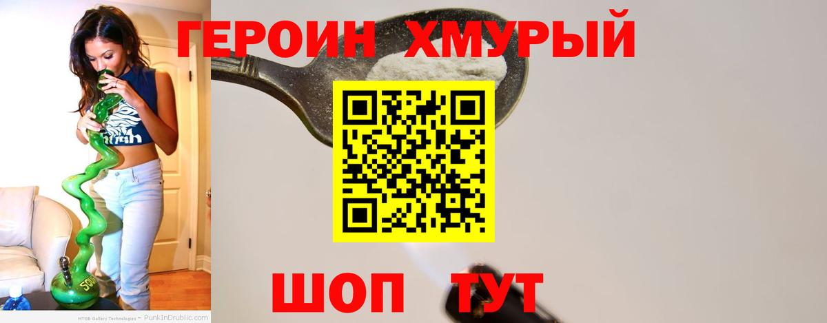 Героин гречка  Вход с VPN  Ступино 