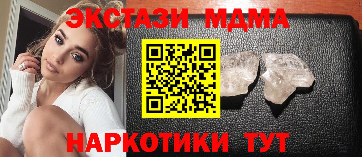 МДМА кристаллы  MDMA crystal  Вход с VPN  Ступино 